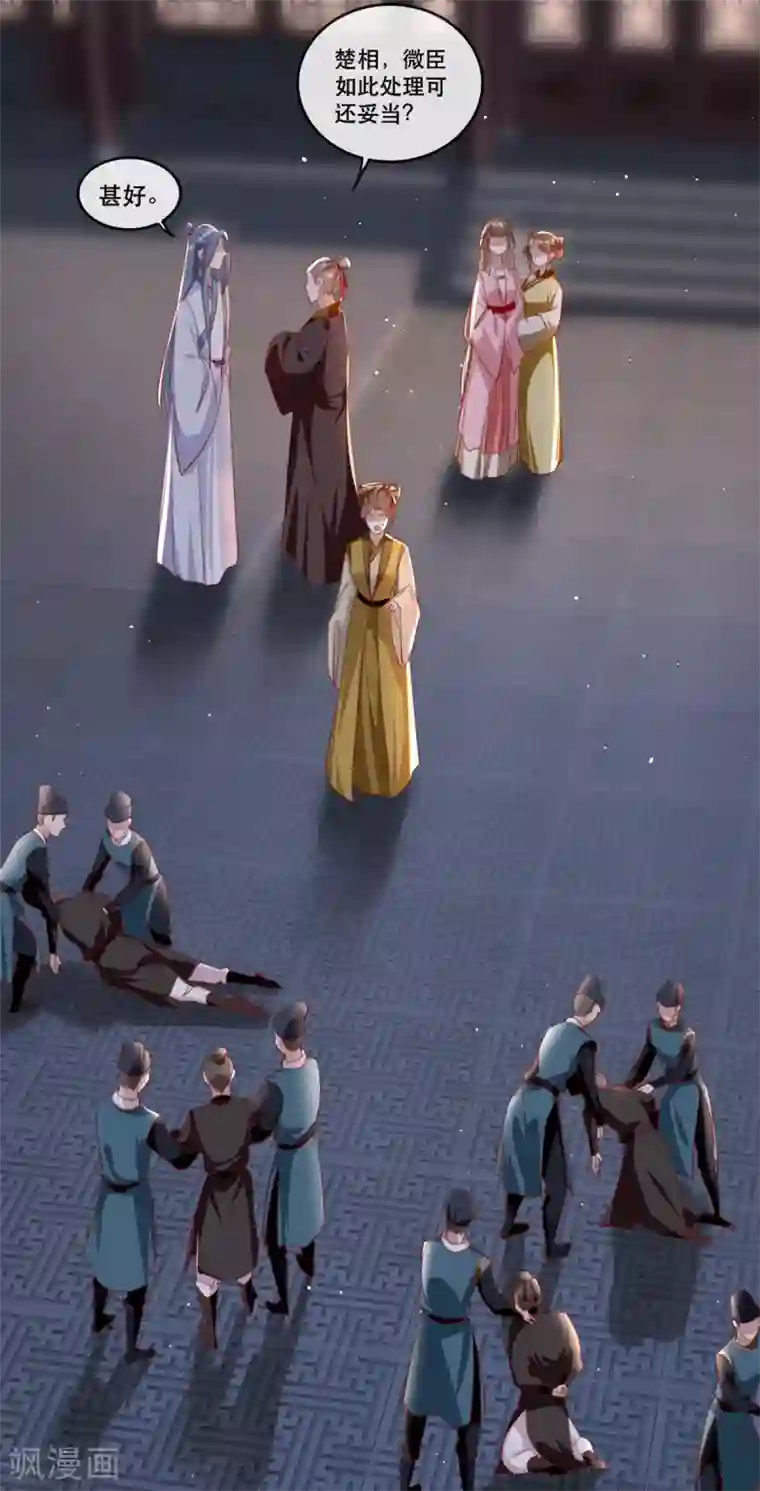 奸妃如此多娇第56话 千金不换的苏桃