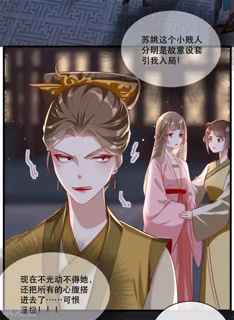 奸妃如此多娇第56话 千金不换的苏桃