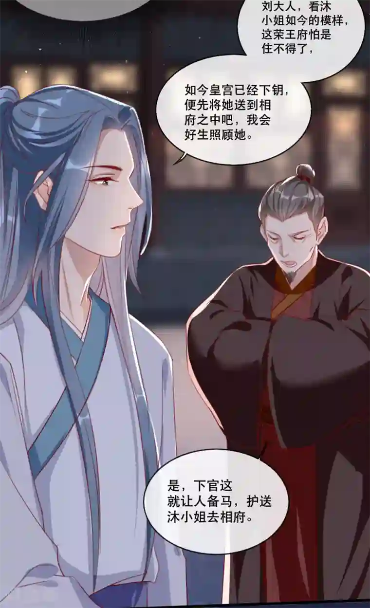 奸妃如此多娇第56话 千金不换的苏桃