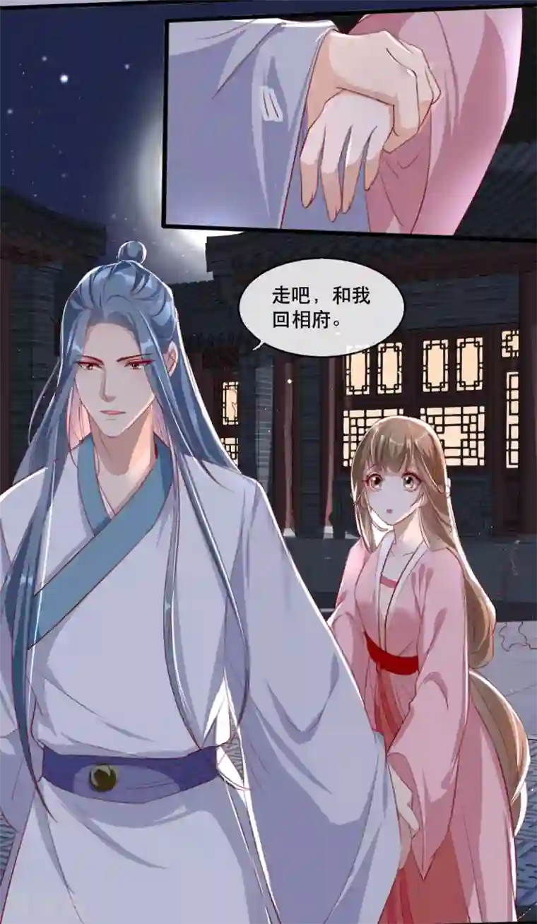 奸妃如此多娇第56话 千金不换的苏桃