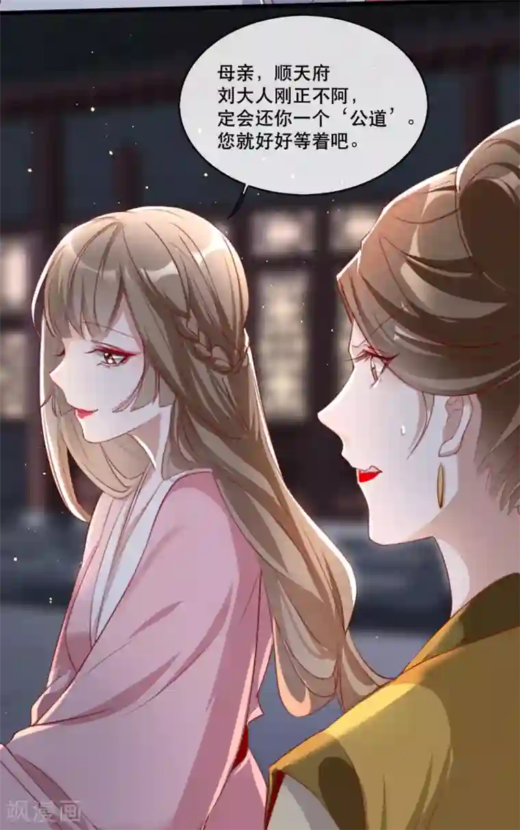 奸妃如此多娇第56话 千金不换的苏桃