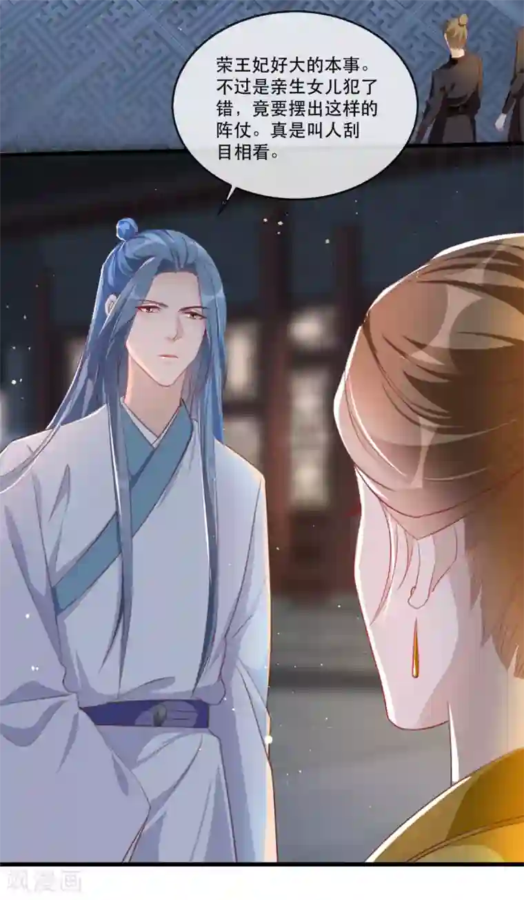 奸妃如此多娇第56话 千金不换的苏桃