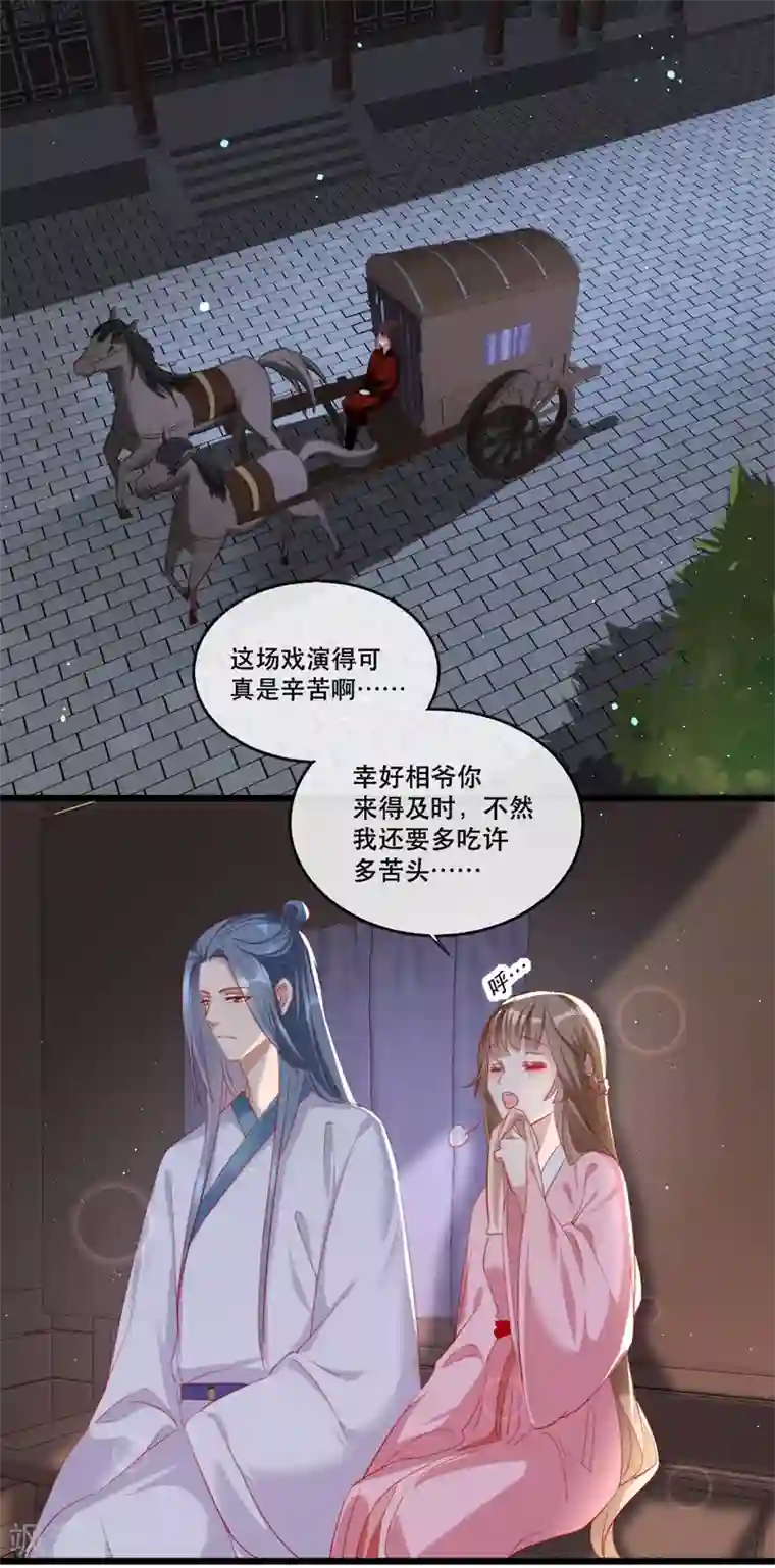 奸妃如此多娇第56话 千金不换的苏桃