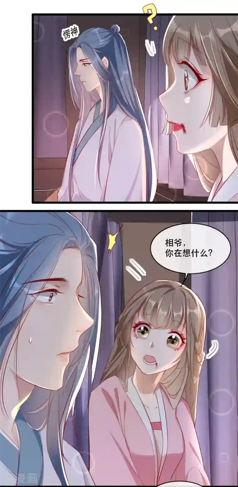 奸妃如此多娇第56话 千金不换的苏桃