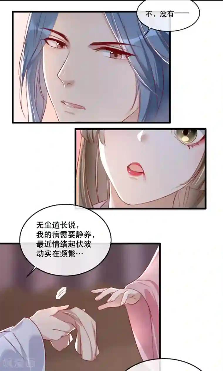 奸妃如此多娇第56话 千金不换的苏桃