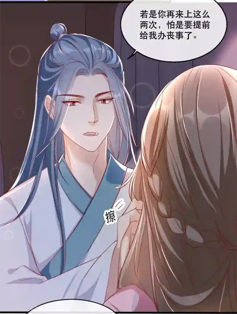 奸妃如此多娇第56话 千金不换的苏桃