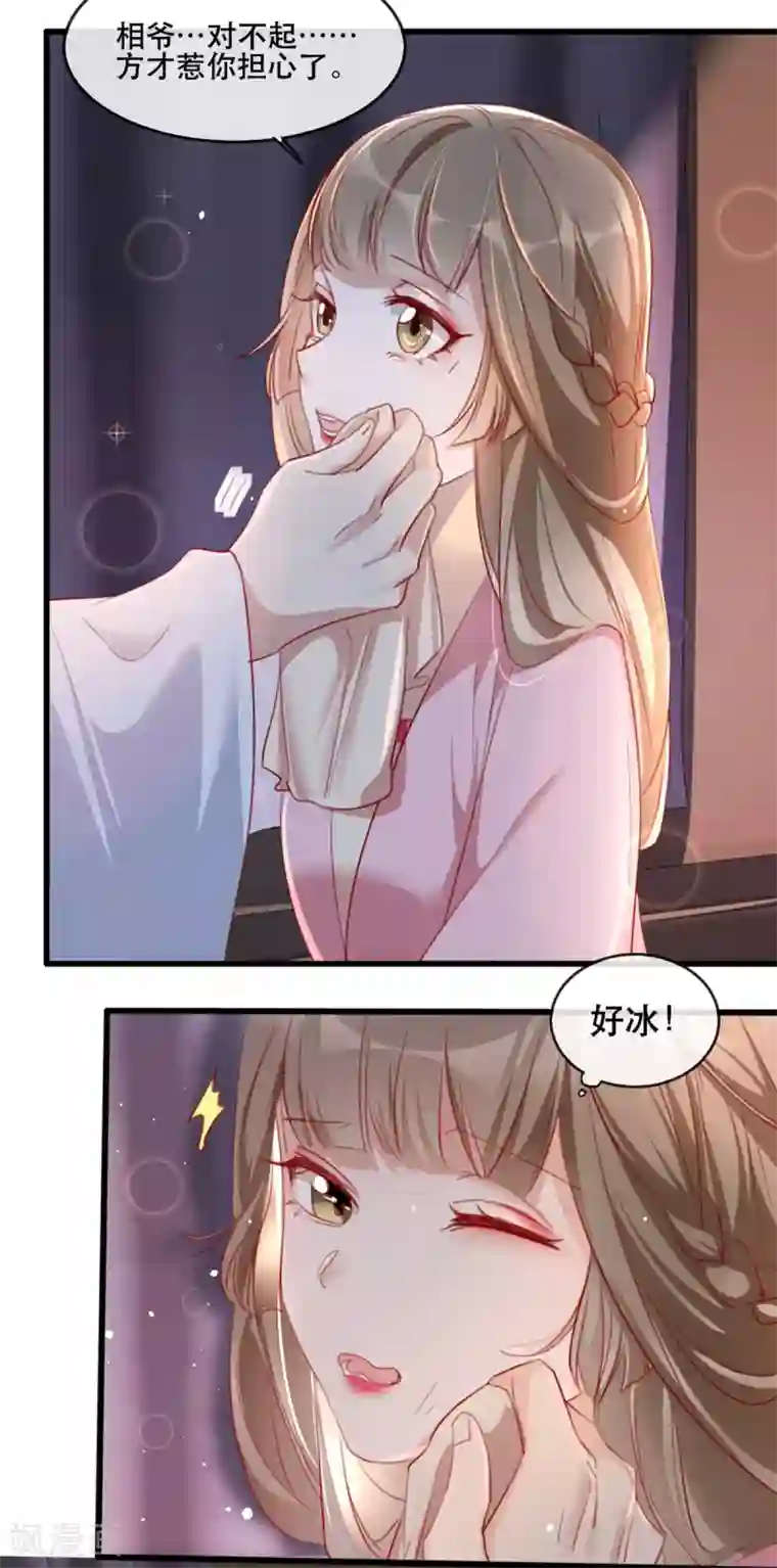 奸妃如此多娇第56话 千金不换的苏桃