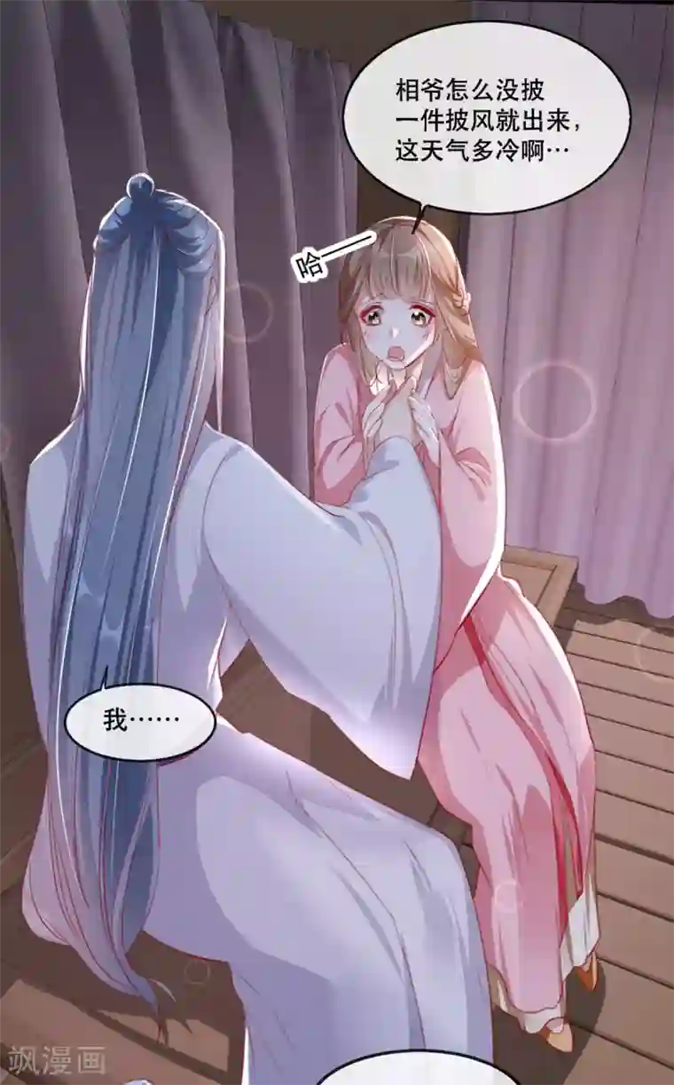 奸妃如此多娇第56话 千金不换的苏桃