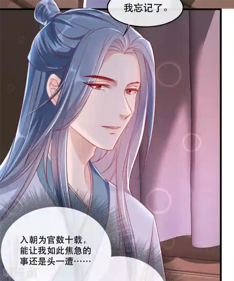 奸妃如此多娇第56话 千金不换的苏桃