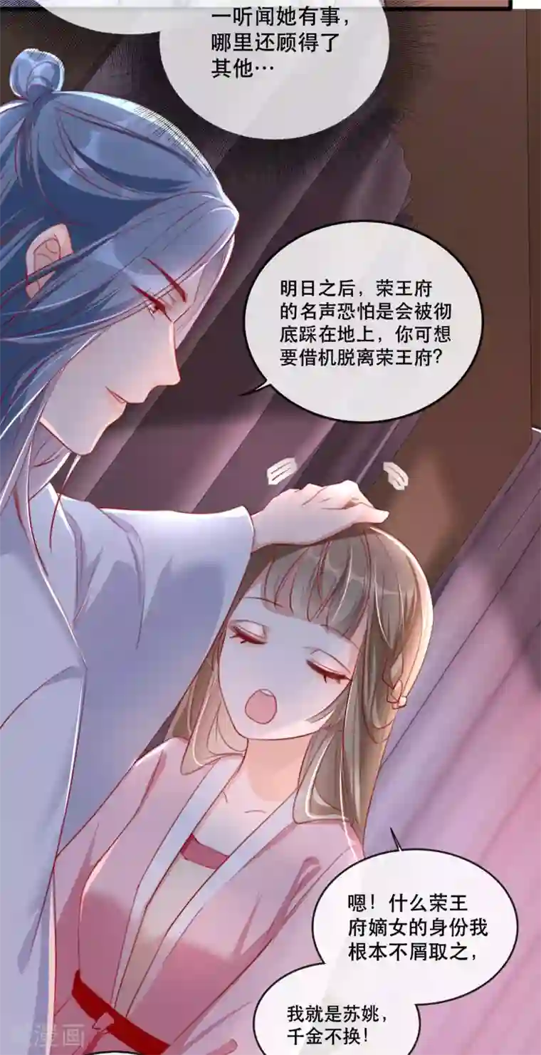奸妃如此多娇第56话 千金不换的苏桃