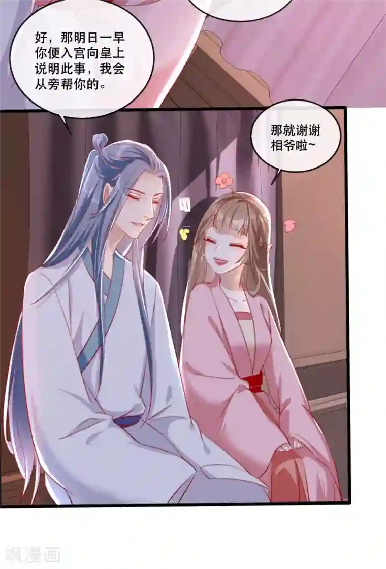 奸妃如此多娇第56话 千金不换的苏桃