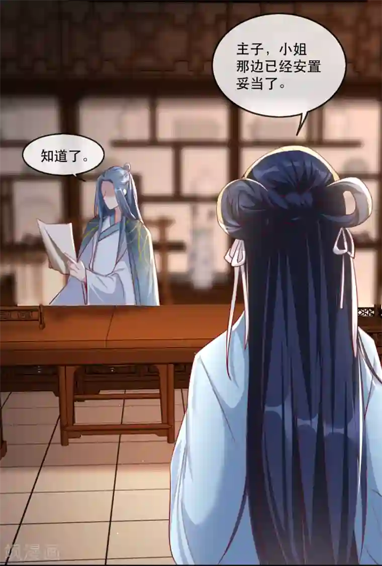 奸妃如此多娇第56话 千金不换的苏桃