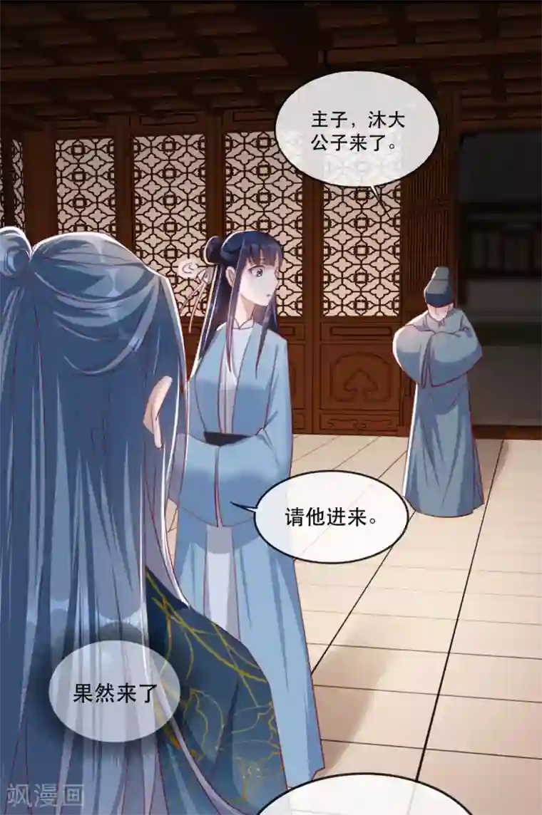 奸妃如此多娇第56话 千金不换的苏桃