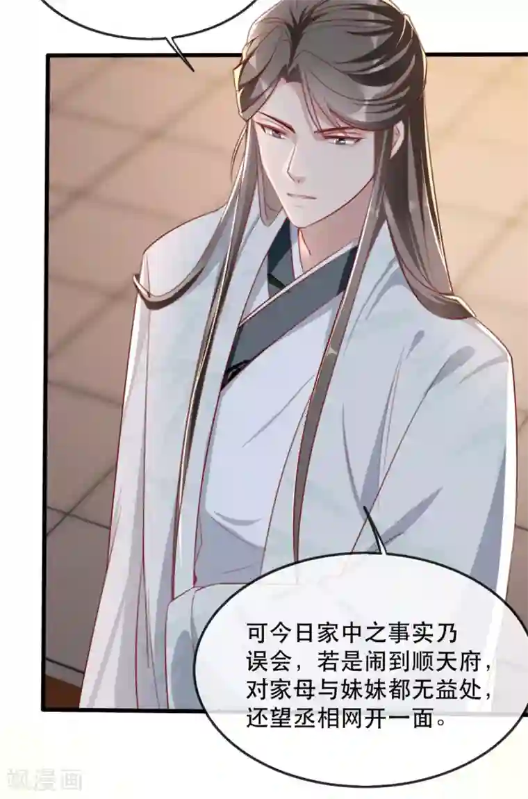奸妃如此多娇第56话 千金不换的苏桃