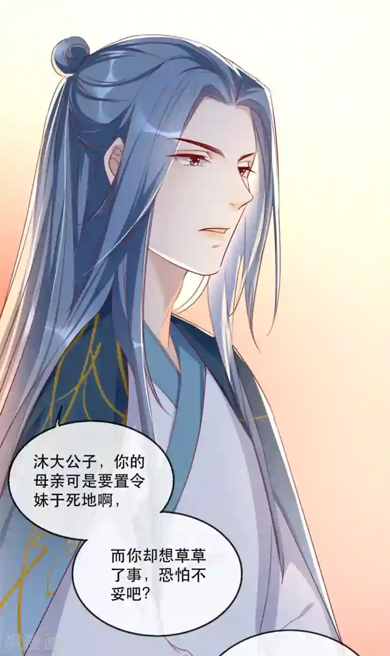 奸妃如此多娇第56话 千金不换的苏桃