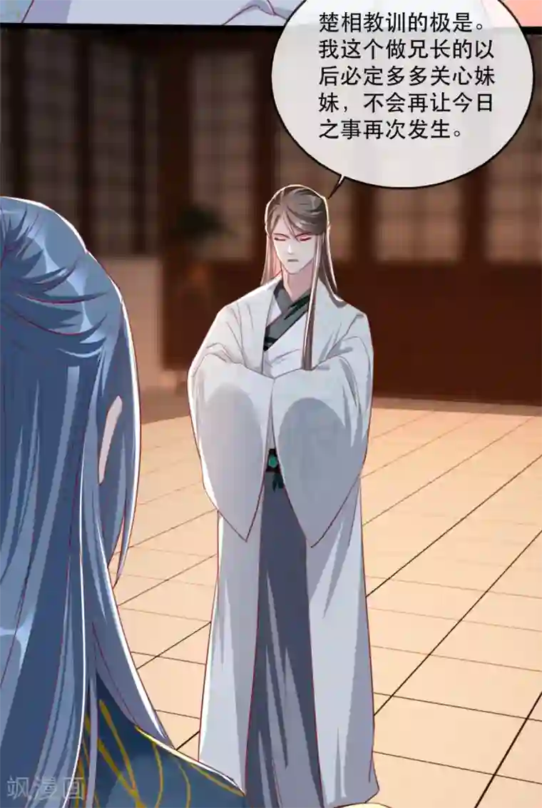 奸妃如此多娇第56话 千金不换的苏桃