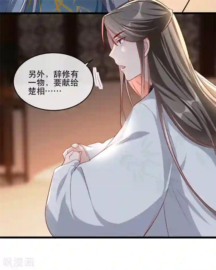 奸妃如此多娇第56话 千金不换的苏桃