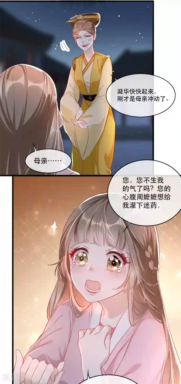 奸妃如此多娇第56话 千金不换的苏桃