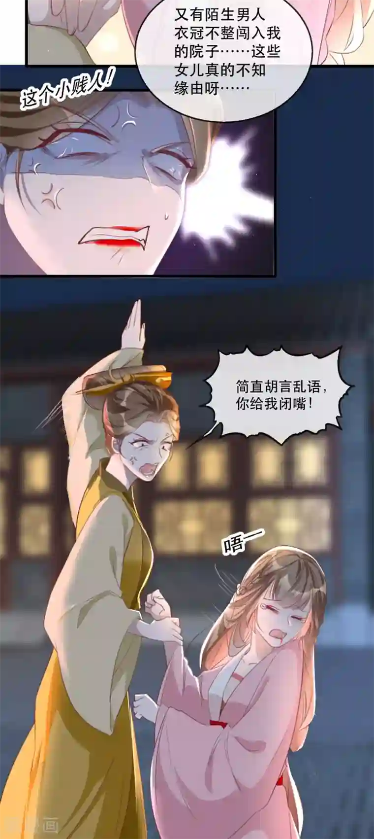 奸妃如此多娇第56话 千金不换的苏桃