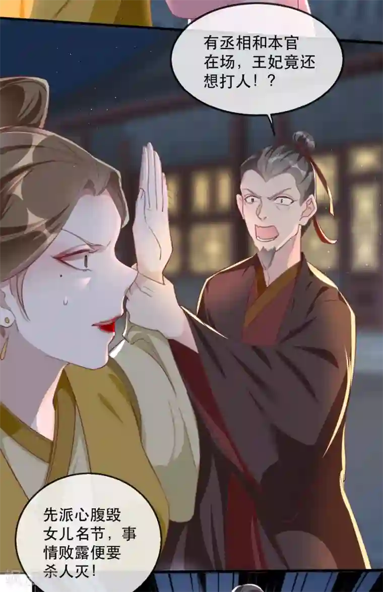 奸妃如此多娇第56话 千金不换的苏桃