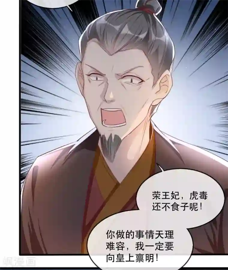 奸妃如此多娇第56话 千金不换的苏桃