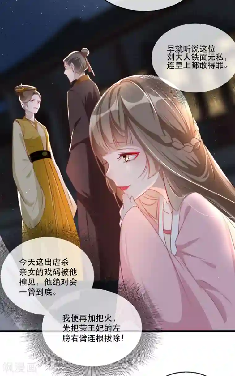 奸妃如此多娇第56话 千金不换的苏桃