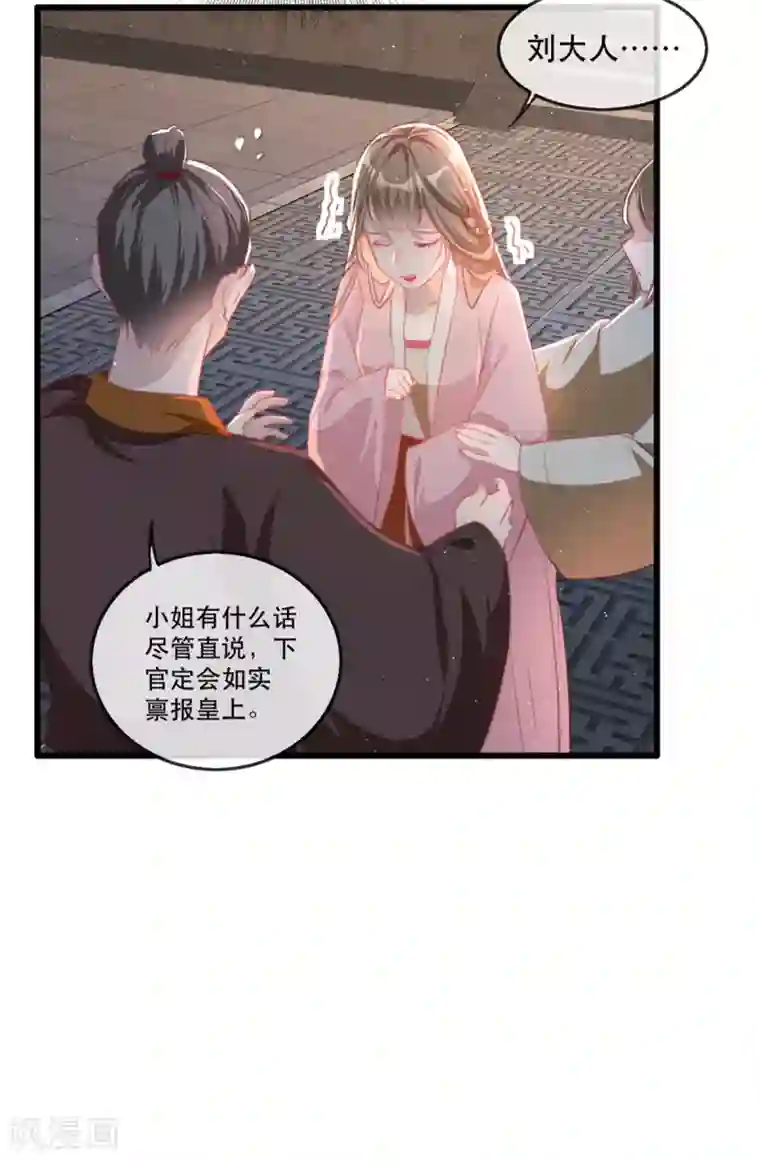 奸妃如此多娇第56话 千金不换的苏桃