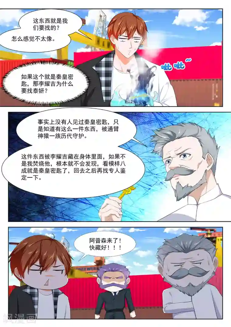 最强枭雄系统第265话 钥匙