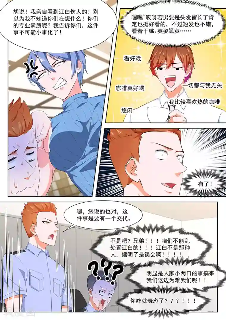 最强枭雄系统第267话 她又变漂亮了