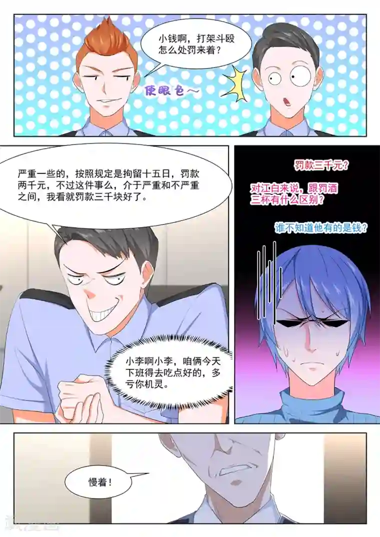 最强枭雄系统第267话 她又变漂亮了