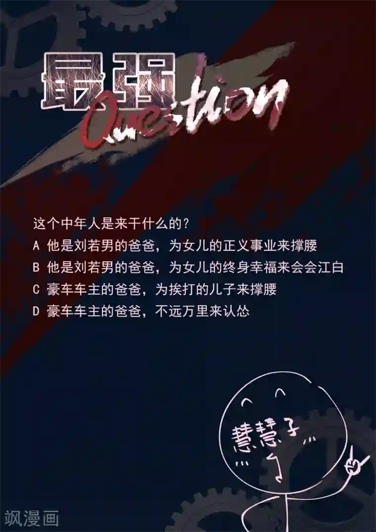 最强枭雄系统第267话 她又变漂亮了