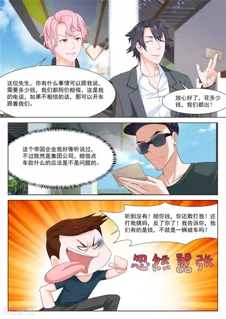 最强枭雄系统第267话 她又变漂亮了