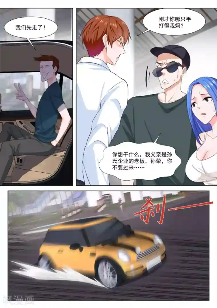 最强枭雄系统第267话 她又变漂亮了