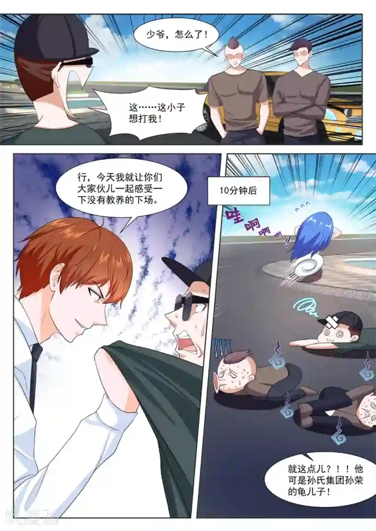 最强枭雄系统第267话 她又变漂亮了