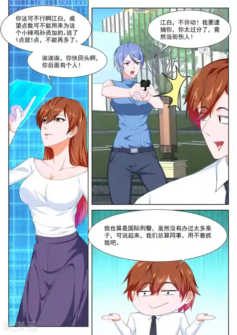 最强枭雄系统第267话 她又变漂亮了