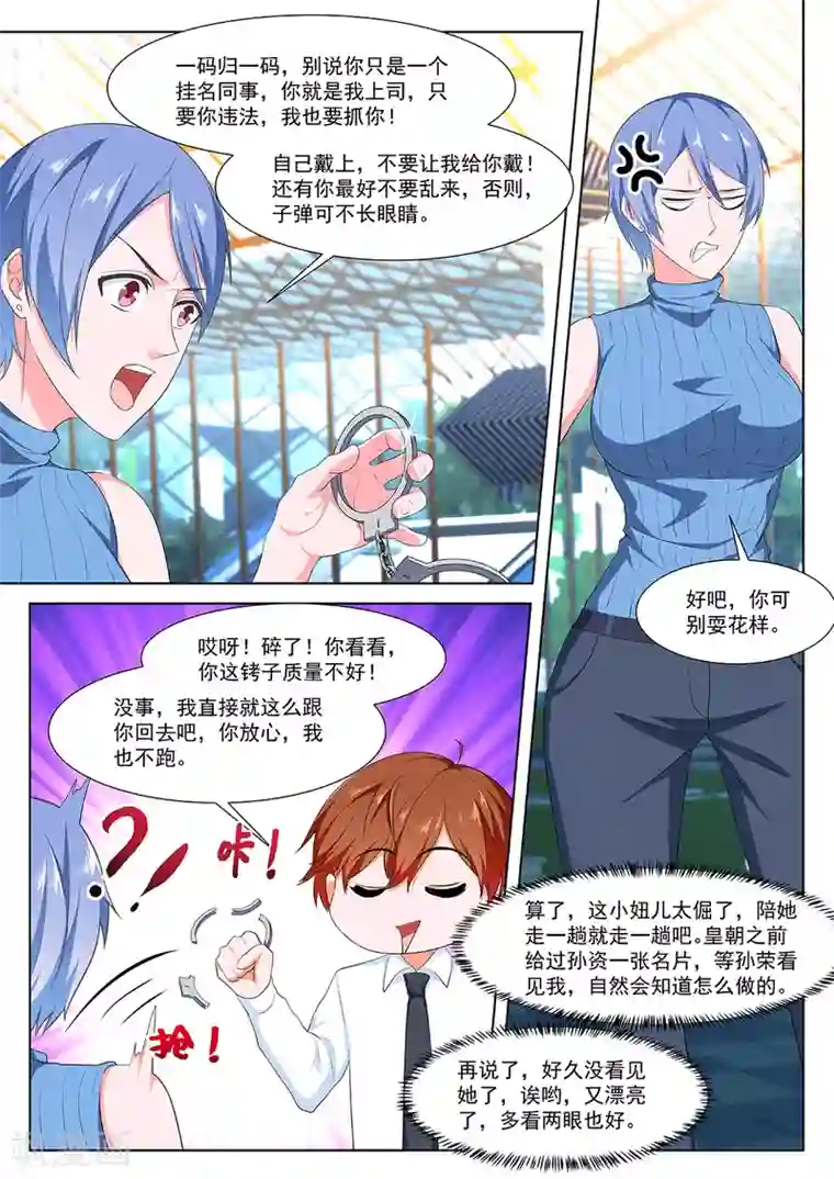 最强枭雄系统第267话 她又变漂亮了