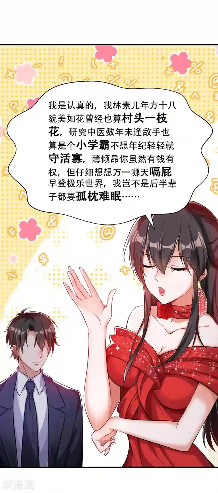 重生空间：豪门辣妻不好惹第32话 我不想做寡妇！