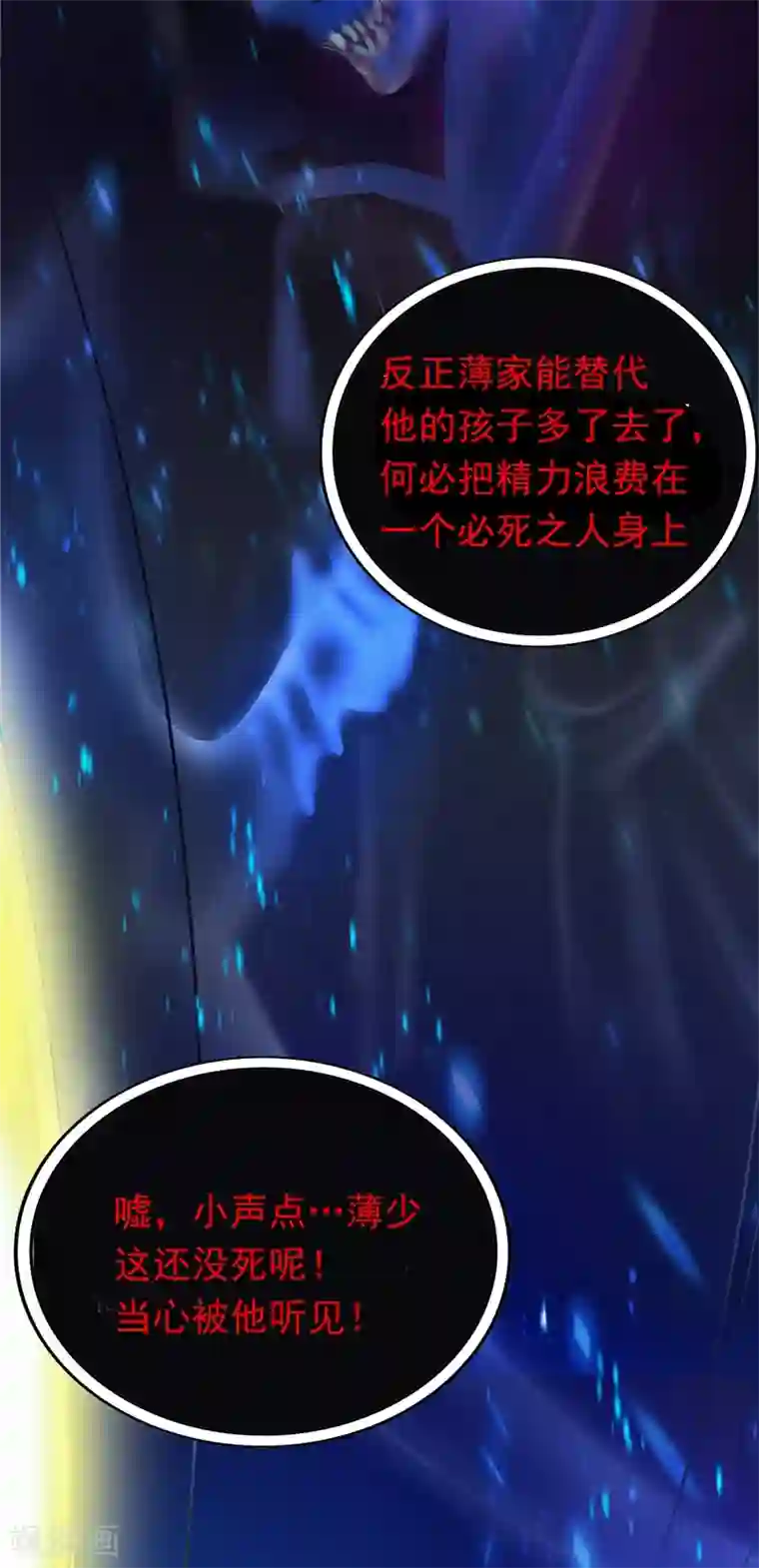 重生空间：豪门辣妻不好惹第32话 我不想做寡妇！