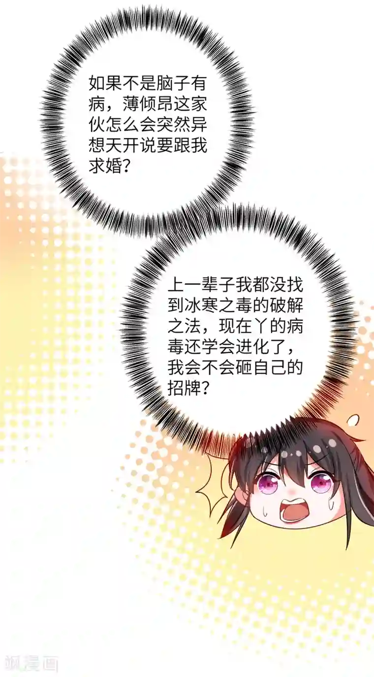 重生空间：豪门辣妻不好惹第32话 我不想做寡妇！