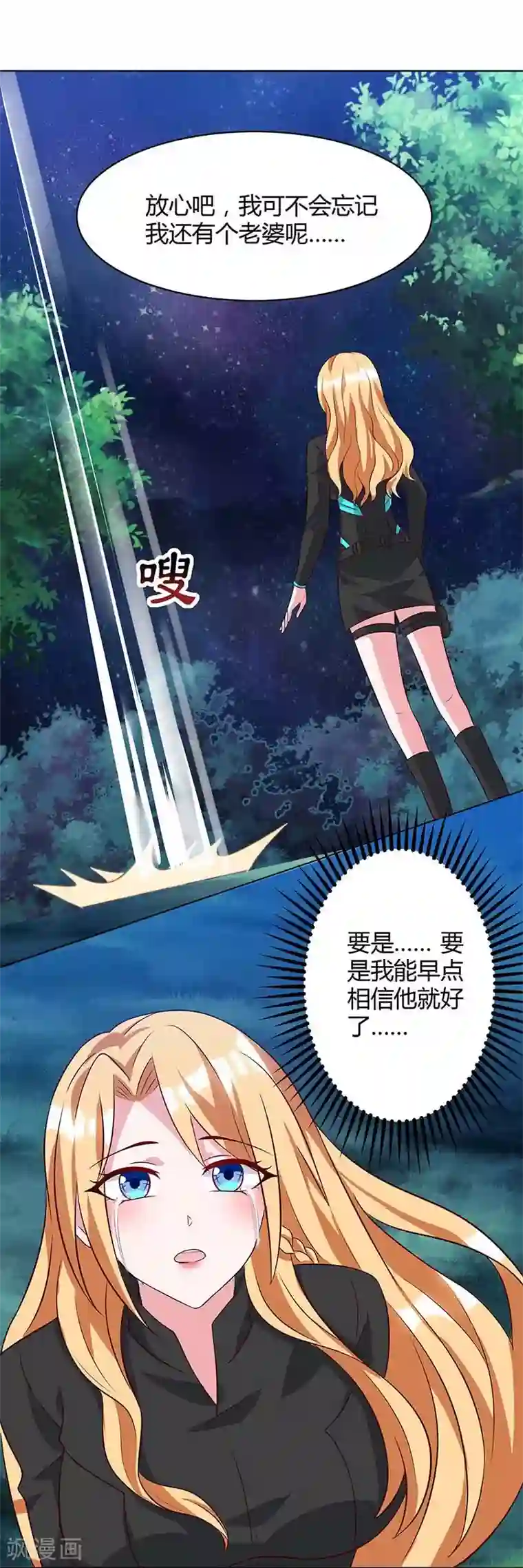 我的极品特工老婆最终话 做真夫妻
