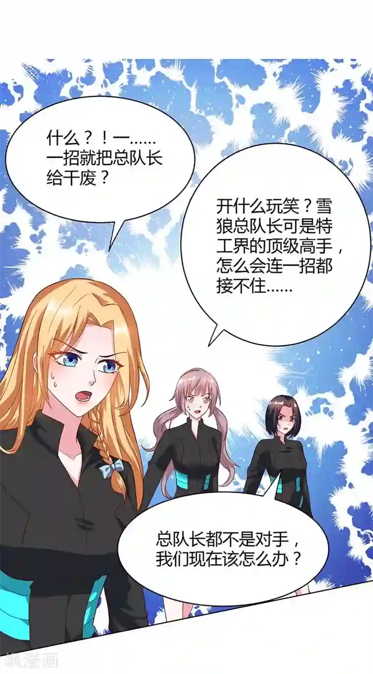 我的极品特工老婆最终话 做真夫妻