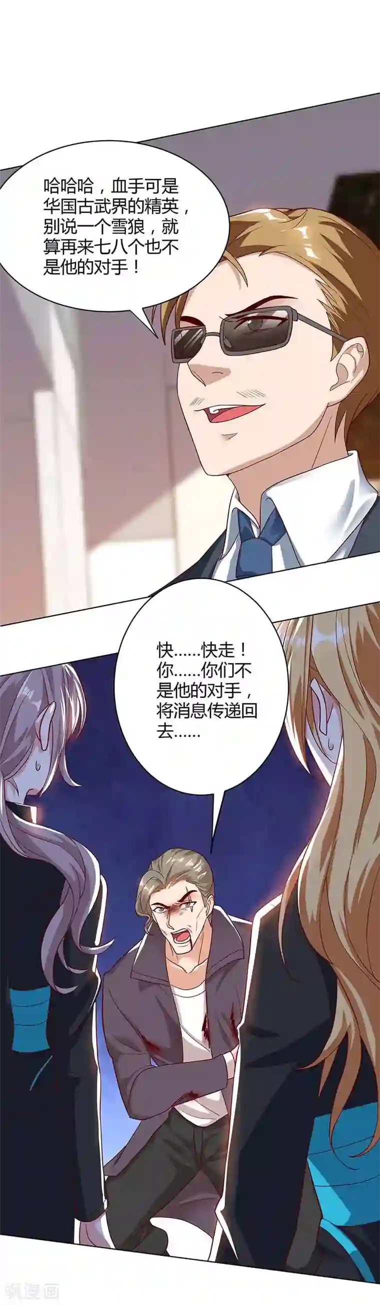 我的极品特工老婆最终话 做真夫妻