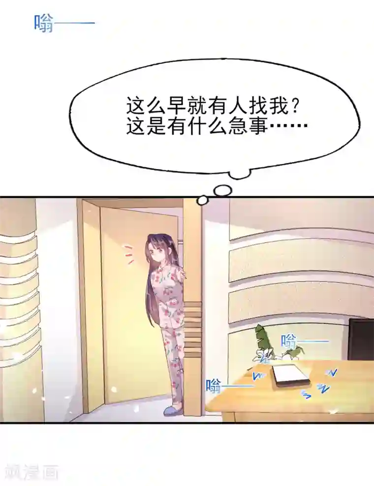 往后余生喜欢你第81话 冷血杀手？