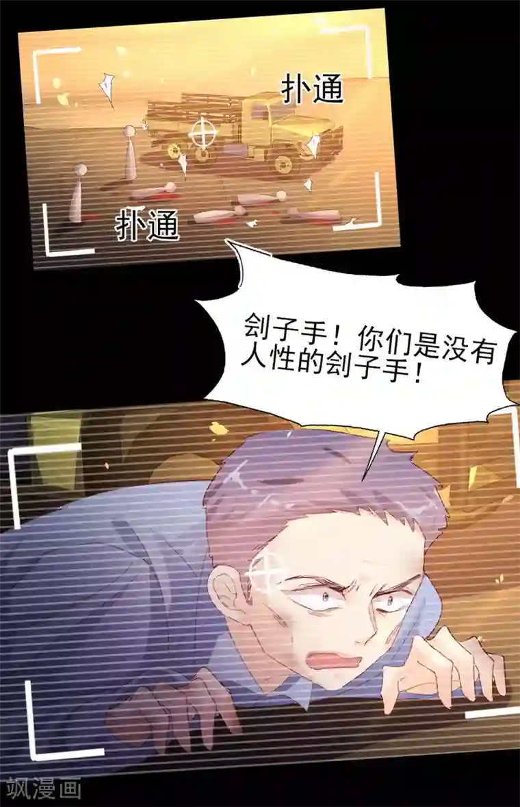 往后余生喜欢你第81话 冷血杀手？