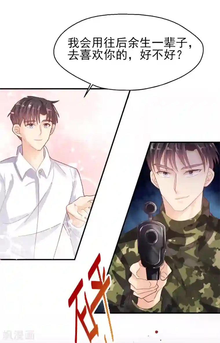 往后余生喜欢你第81话 冷血杀手？