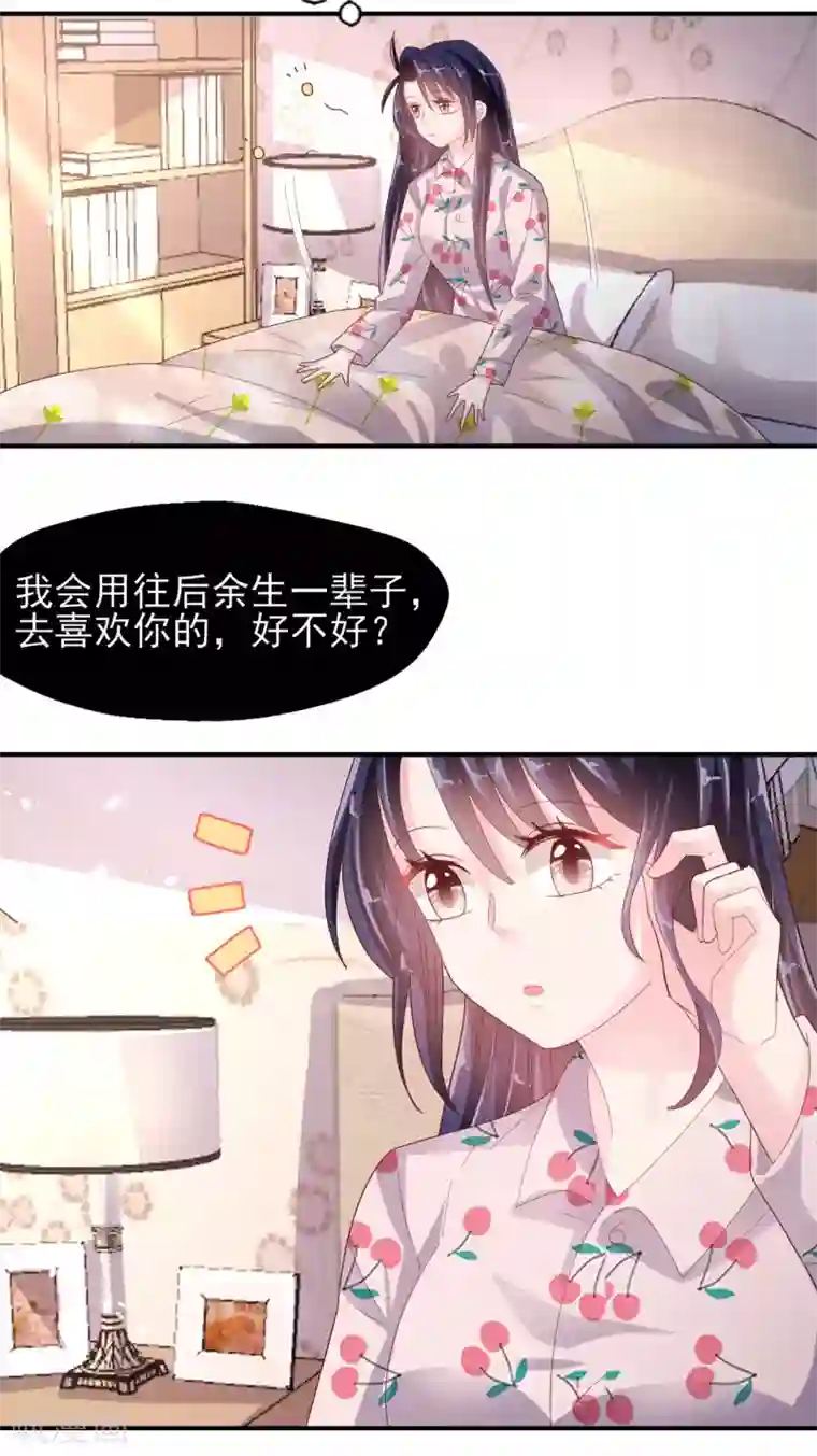 往后余生喜欢你第81话 冷血杀手？