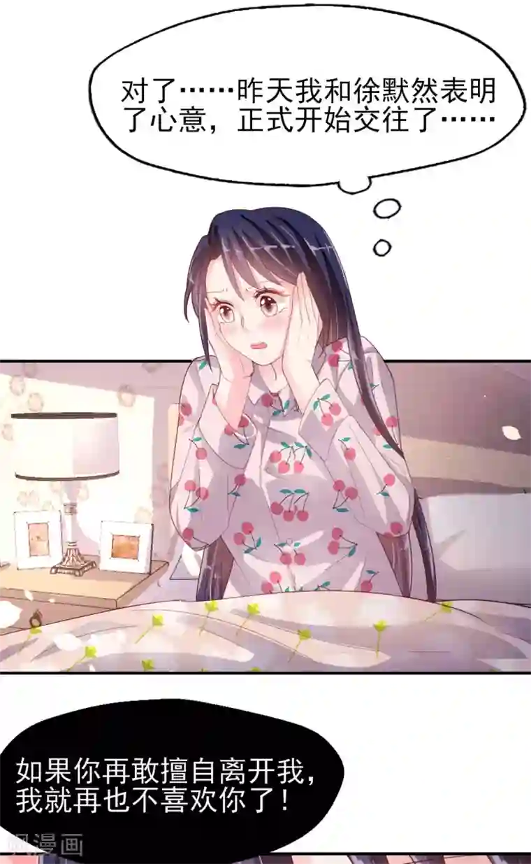 往后余生喜欢你第81话 冷血杀手？