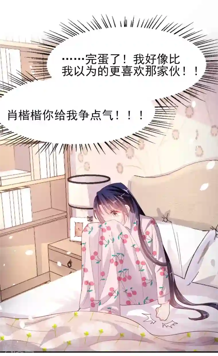 往后余生喜欢你第81话 冷血杀手？