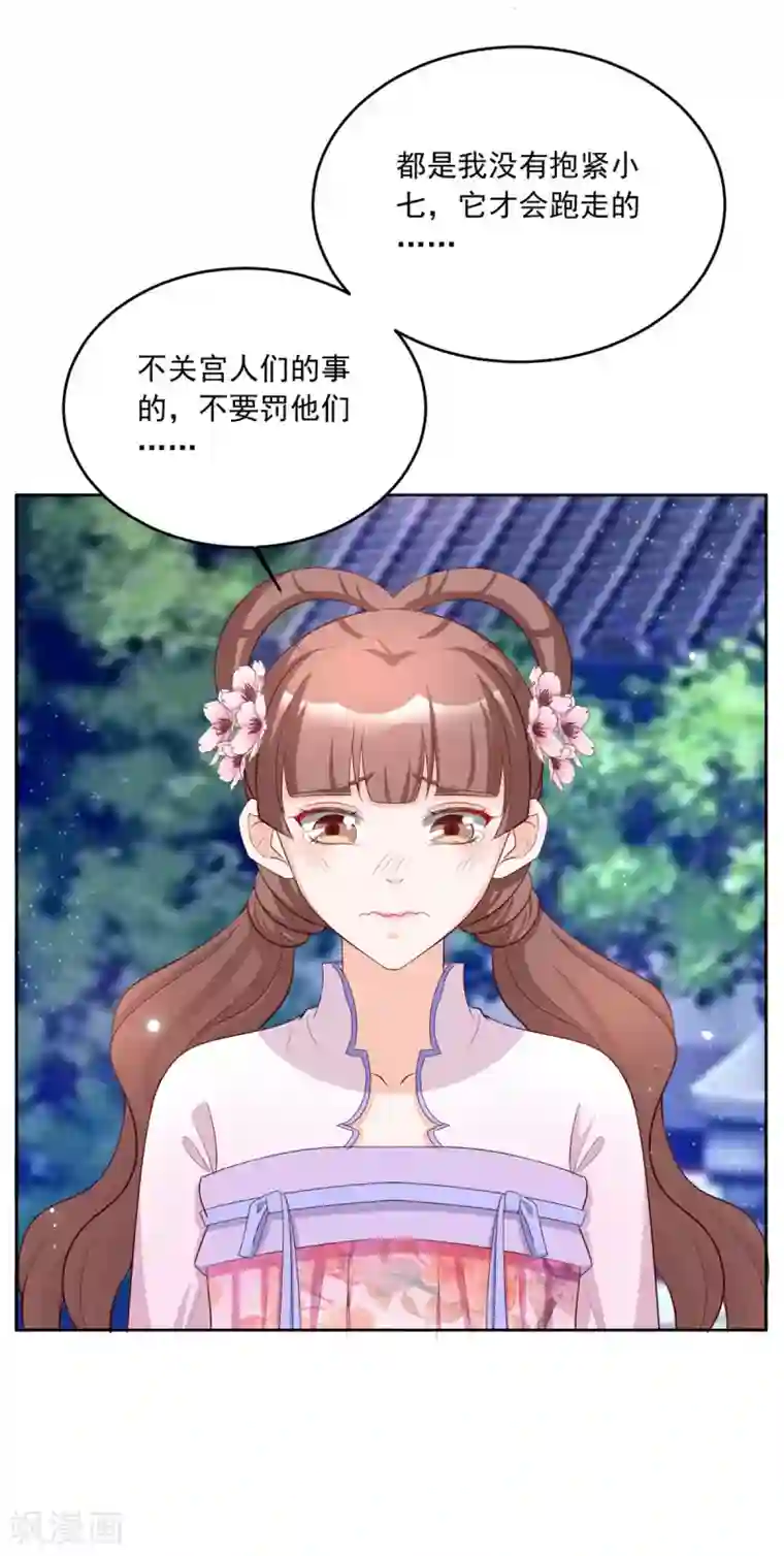 六宫风华第106话 肯定没好事