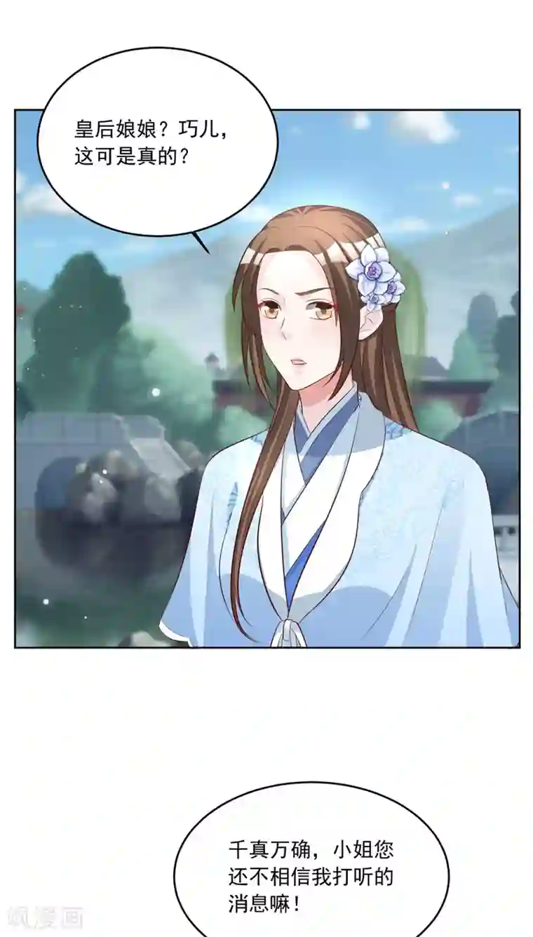 六宫风华第106话 肯定没好事